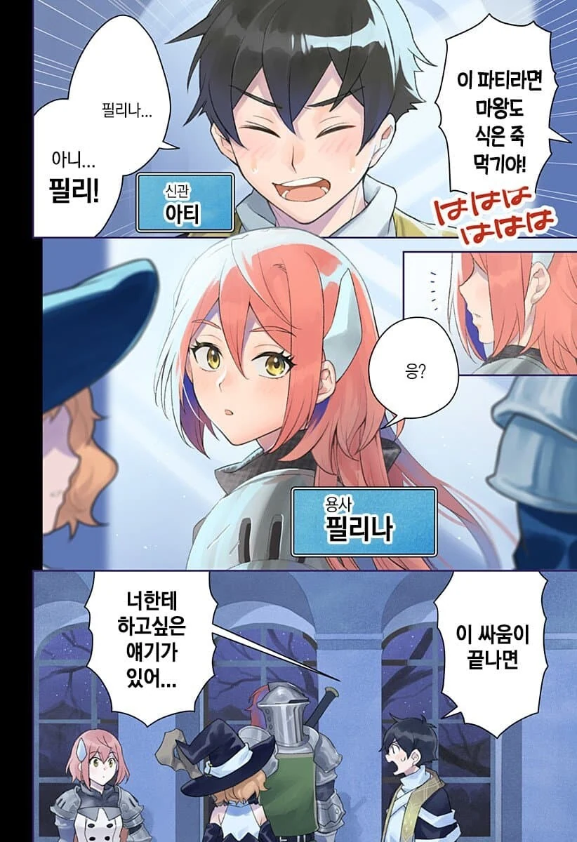 마왕이 용사와 몸을 1년동안 바꾸는 만화 - 이미지 2