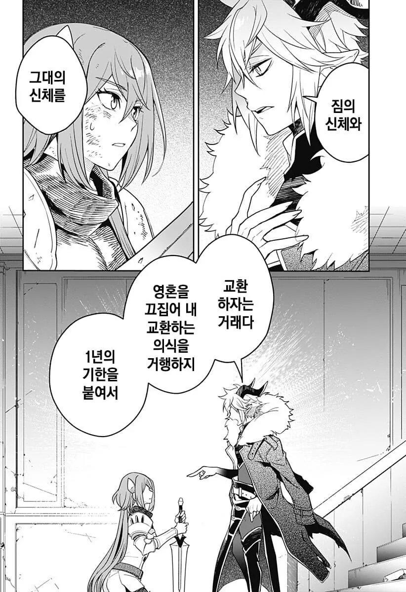마왕이 용사와 몸을 1년동안 바꾸는 만화 - 이미지 10