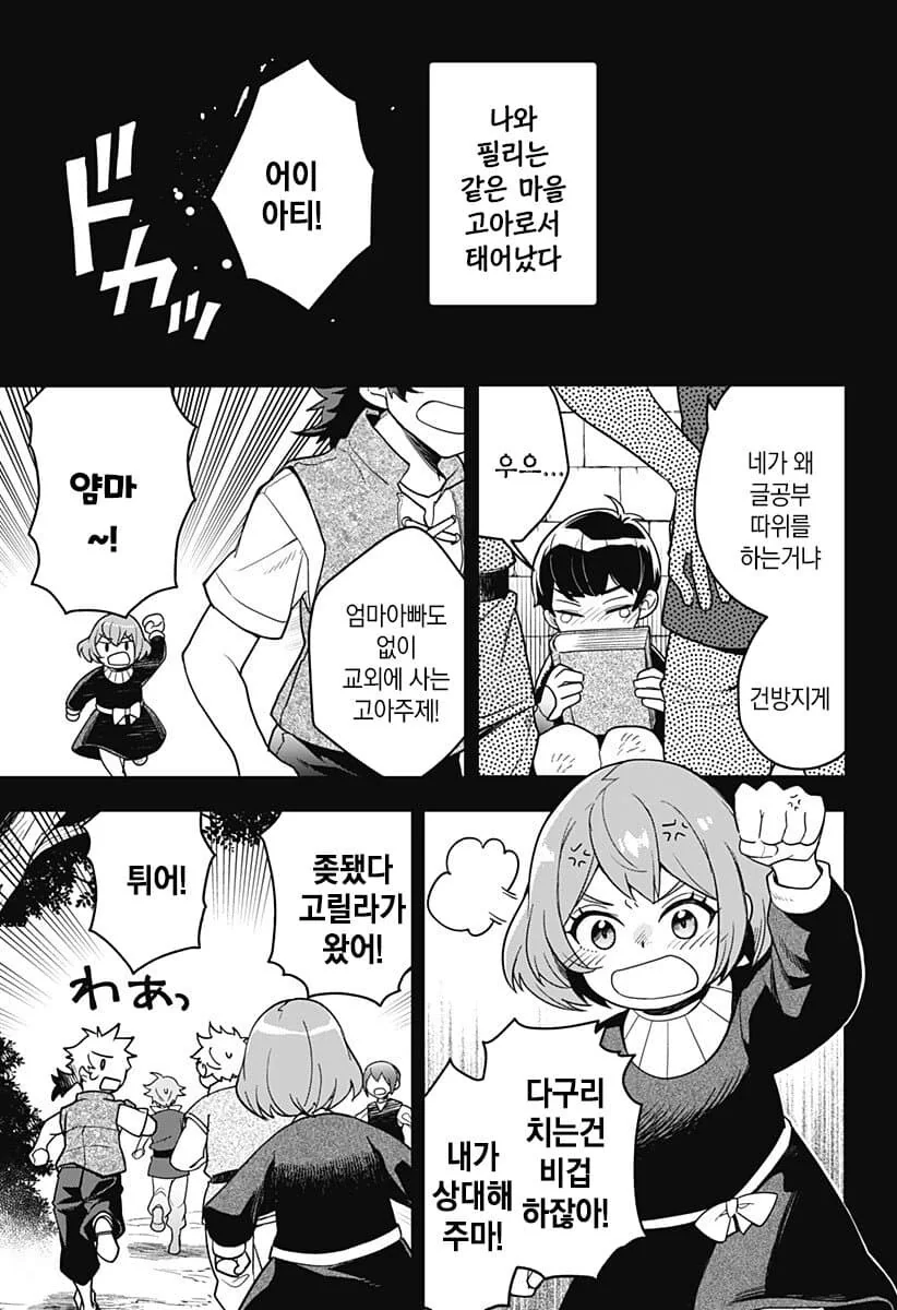 마왕이 용사와 몸을 1년동안 바꾸는 만화 - 이미지 13