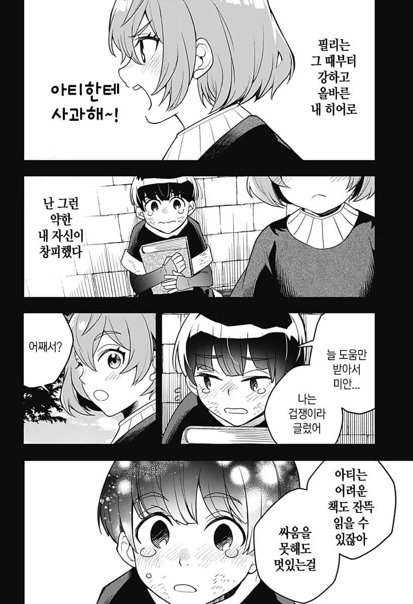 마왕이 용사와 몸을 1년동안 바꾸는 만화 - 이미지 14