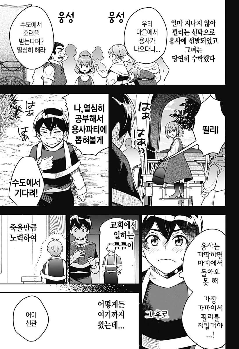 마왕이 용사와 몸을 1년동안 바꾸는 만화 - 이미지 15