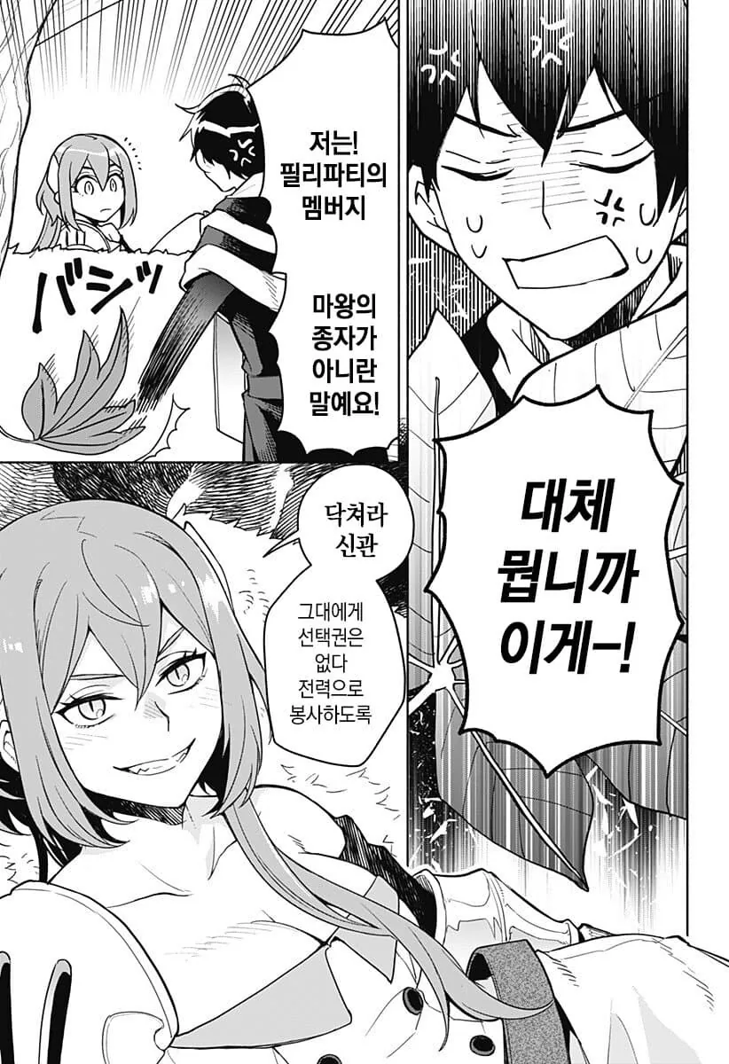 마왕이 용사와 몸을 1년동안 바꾸는 만화 - 이미지 17