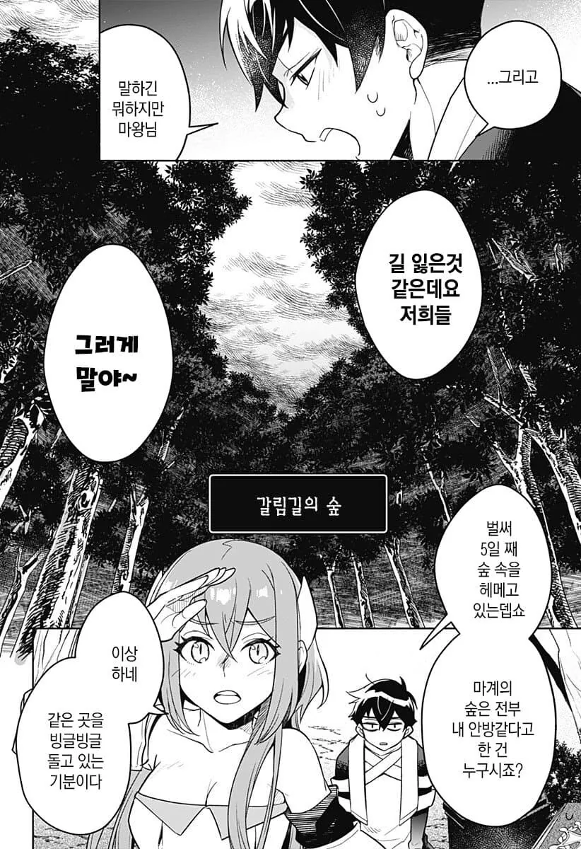 마왕이 용사와 몸을 1년동안 바꾸는 만화 - 이미지 20