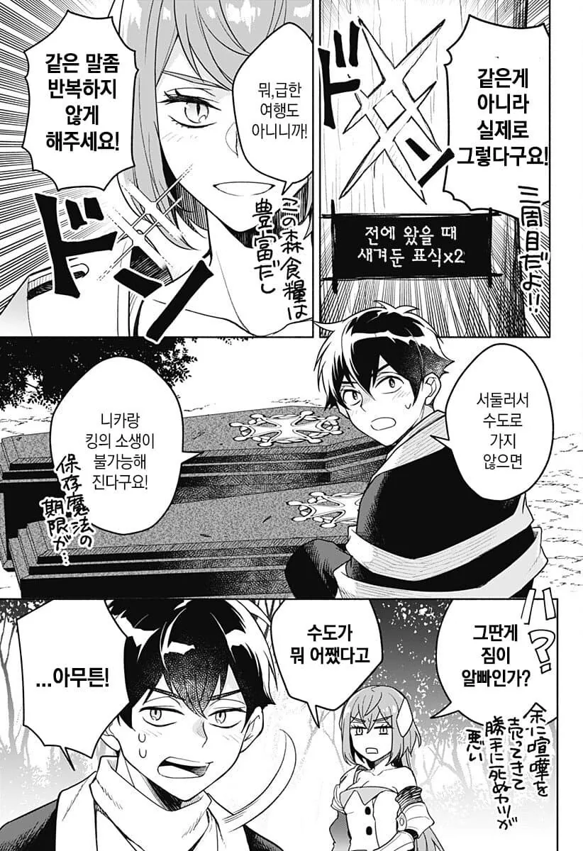 마왕이 용사와 몸을 1년동안 바꾸는 만화 - 이미지 21