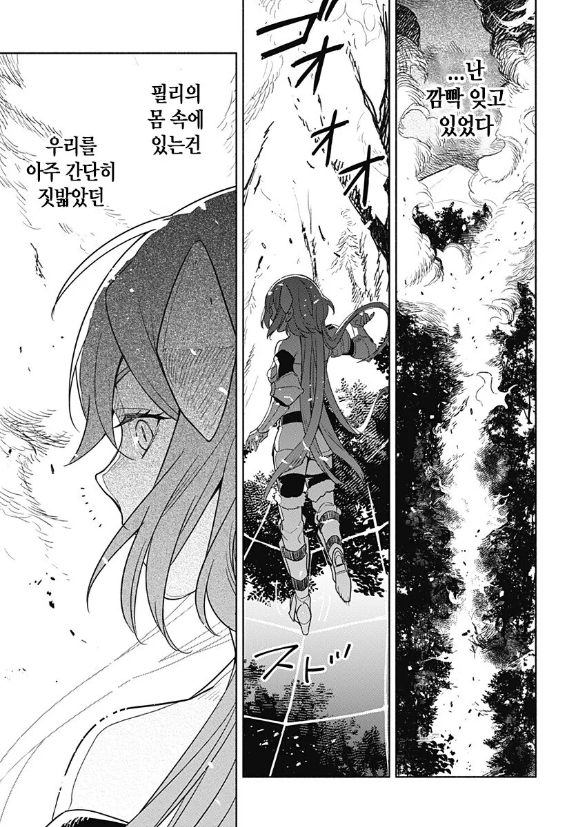 마왕이 용사와 몸을 1년동안 바꾸는 만화 - 이미지 31