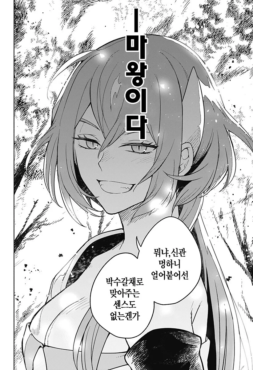 마왕이 용사와 몸을 1년동안 바꾸는 만화 - 이미지 32
