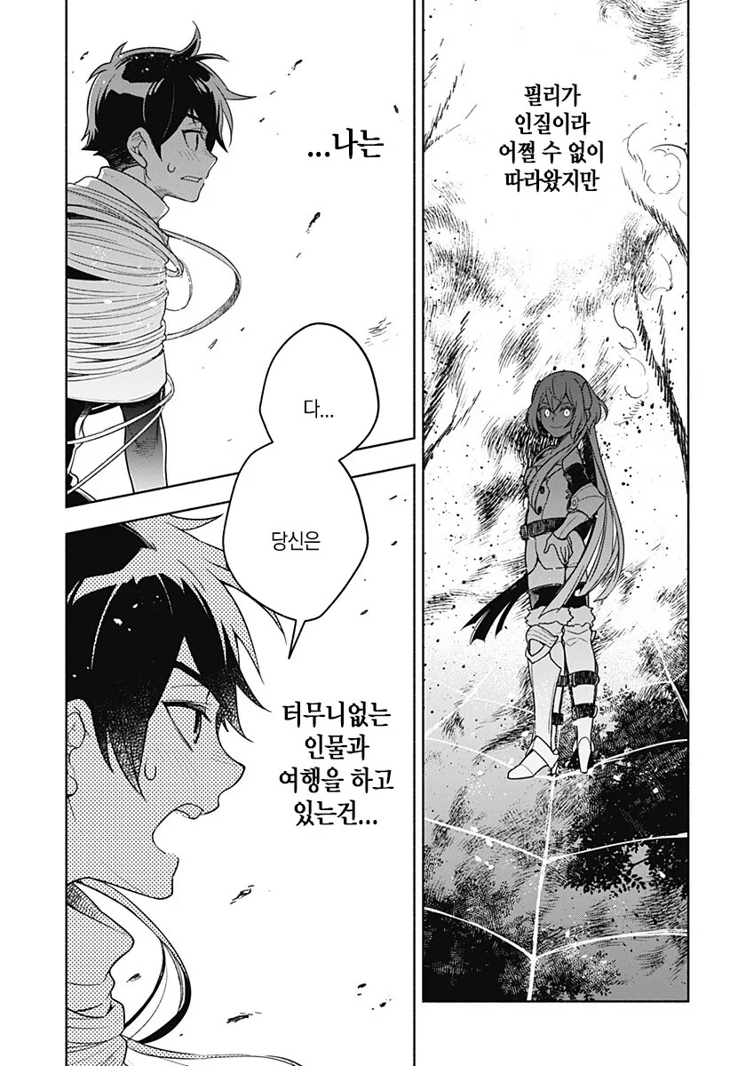 마왕이 용사와 몸을 1년동안 바꾸는 만화 - 이미지 33