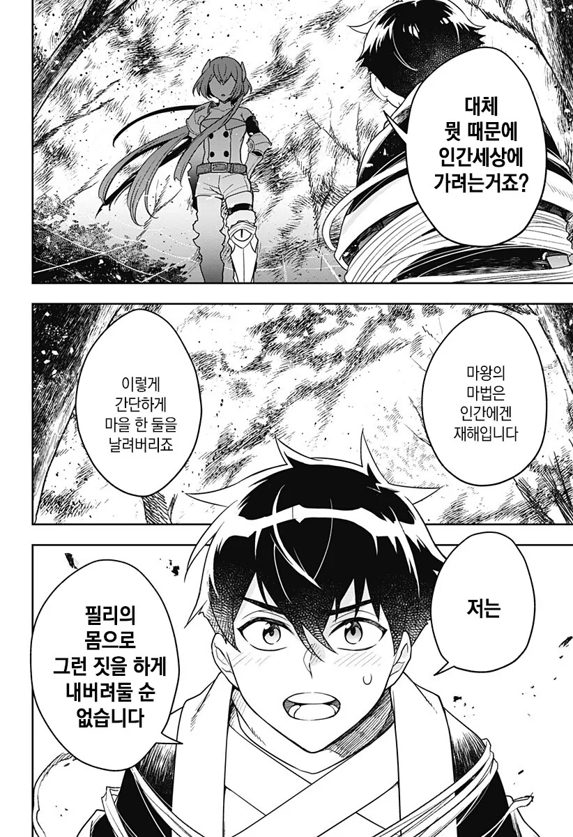 마왕이 용사와 몸을 1년동안 바꾸는 만화 - 이미지 34