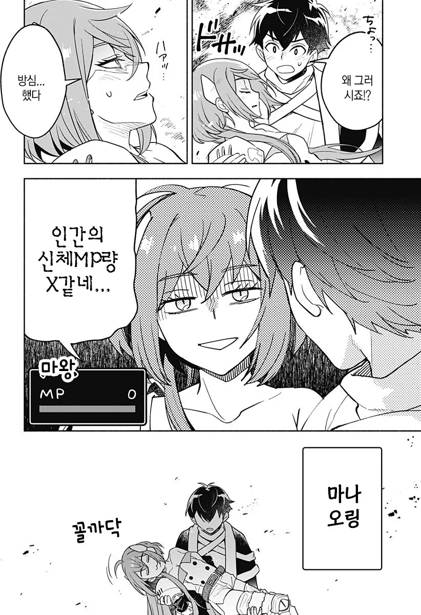 마왕이 용사와 몸을 1년동안 바꾸는 만화 - 이미지 36