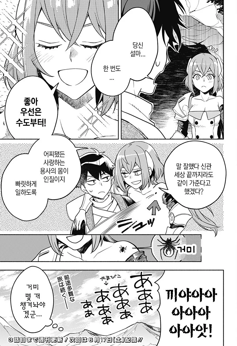 마왕이 용사와 몸을 1년동안 바꾸는 만화 - 이미지 48