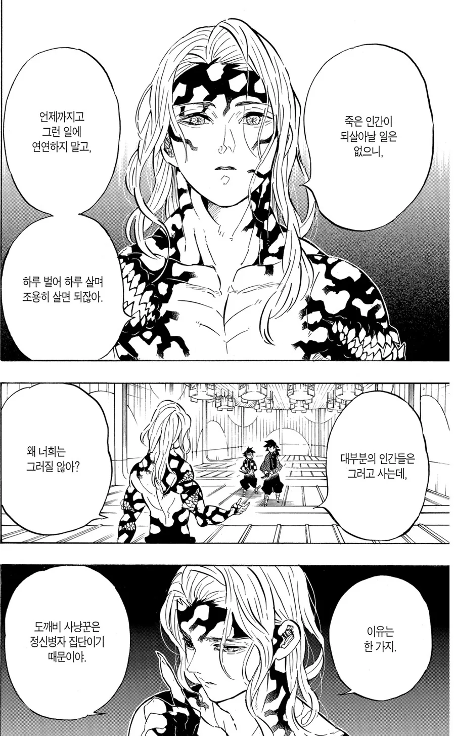 귀멸)너흰 살아남았으니 충분하지 않느냐.manga - 이미지 4