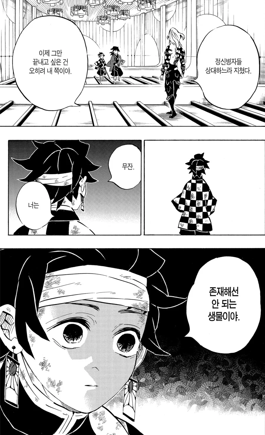 귀멸)너흰 살아남았으니 충분하지 않느냐.manga - 이미지 5