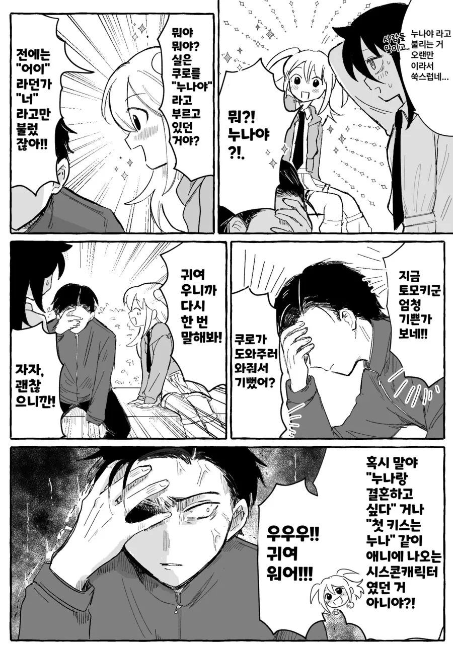 레즈퀸 누나를 누나야라고 불러버린 남동생.manhwa