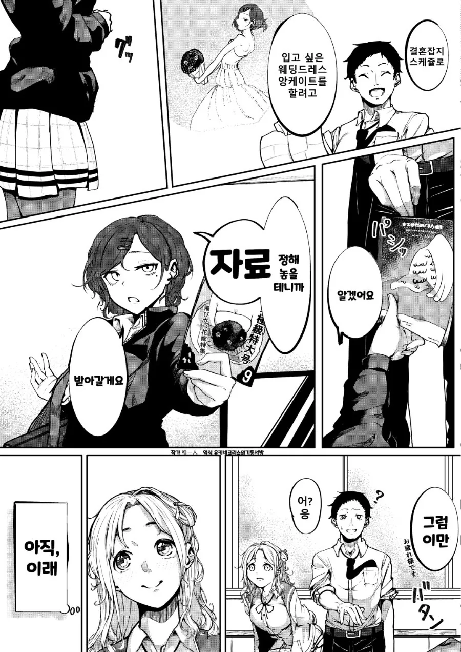 핫산) 말 한마디에 바로 풀악셀 밟아버리는 ㅇㅋ 만화.manhwa - 이미지 3