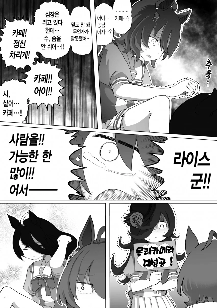 말딸) 타키온과 몰래카메라.Manhwa - 이미지 3