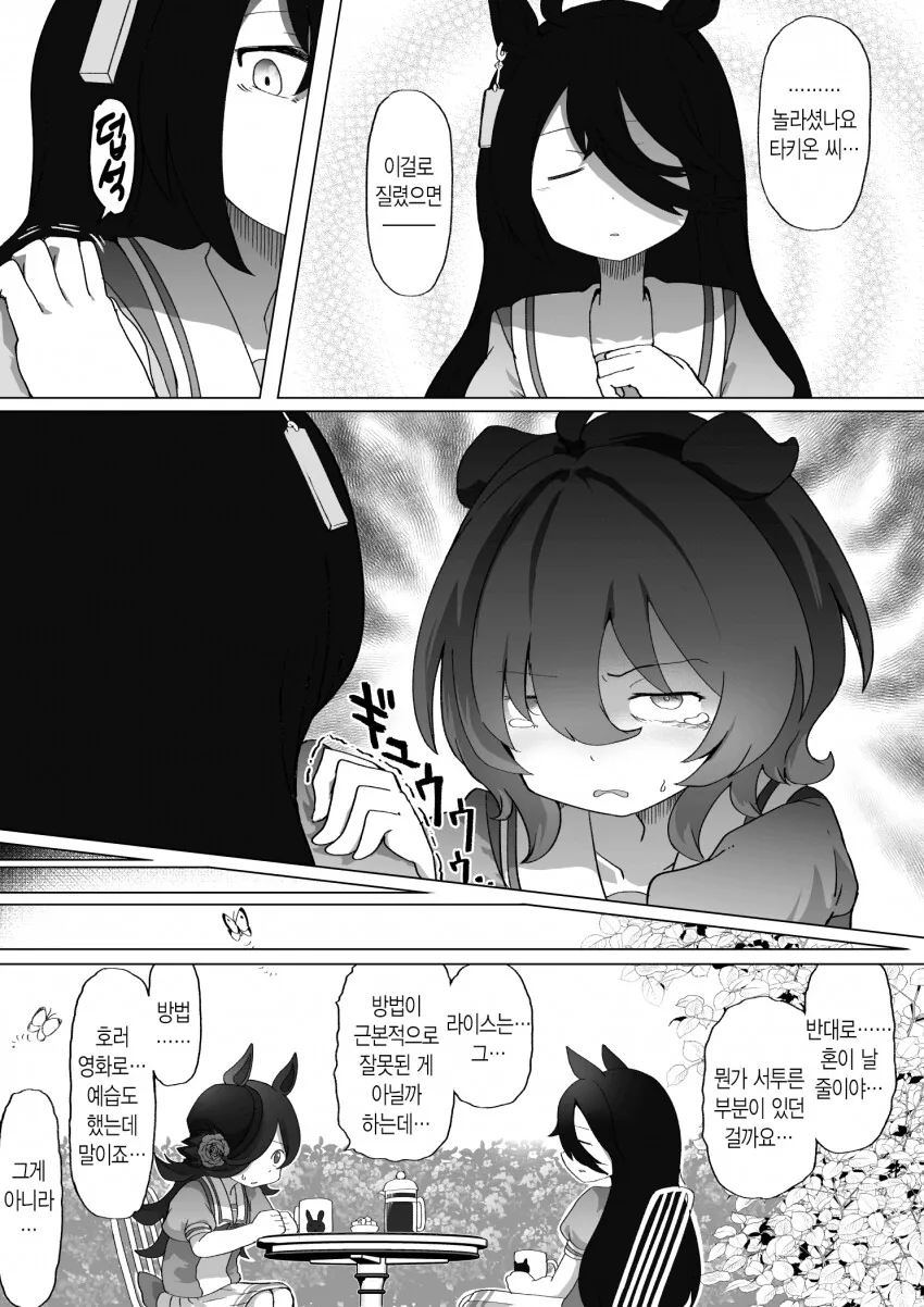말딸) 타키온과 몰래카메라.Manhwa - 이미지 4