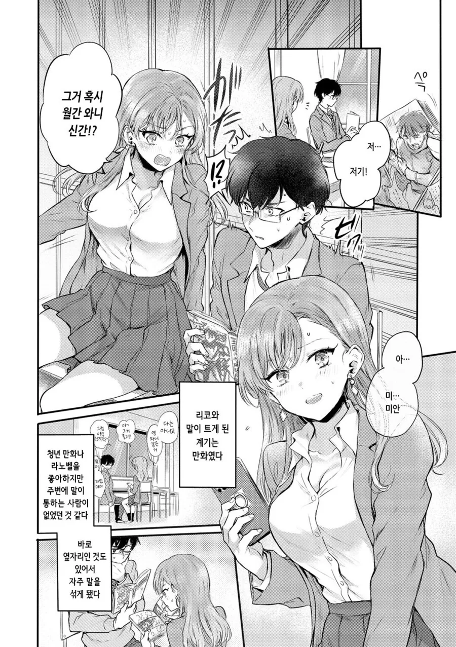 순애,ㅎㅂ) 오타쿠 여친한테 ㅇㄹ ㄷㅇㅈ 들키는.manga - 이미지 2