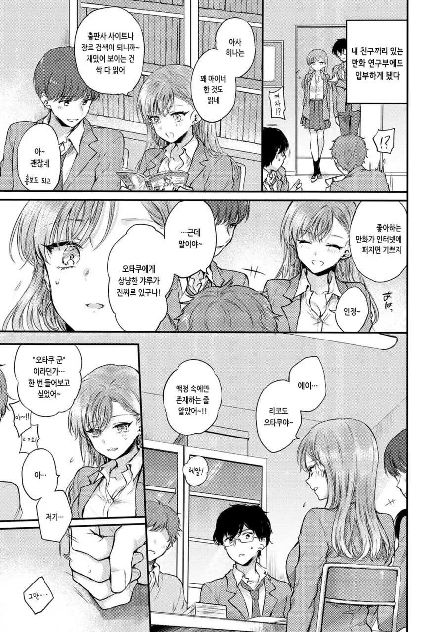 순애,ㅎㅂ) 오타쿠 여친한테 ㅇㄹ ㄷㅇㅈ 들키는.manga - 이미지 3