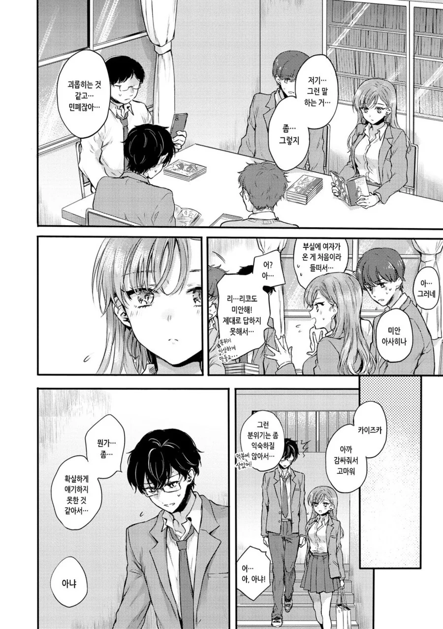 순애,ㅎㅂ) 오타쿠 여친한테 ㅇㄹ ㄷㅇㅈ 들키는.manga - 이미지 4