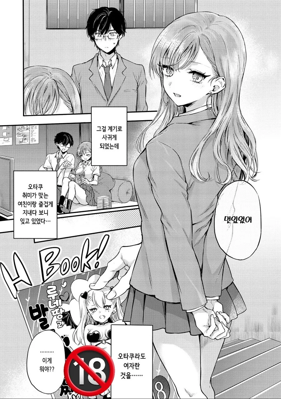 순애,ㅎㅂ) 오타쿠 여친한테 ㅇㄹ ㄷㅇㅈ 들키는.manga - 이미지 5