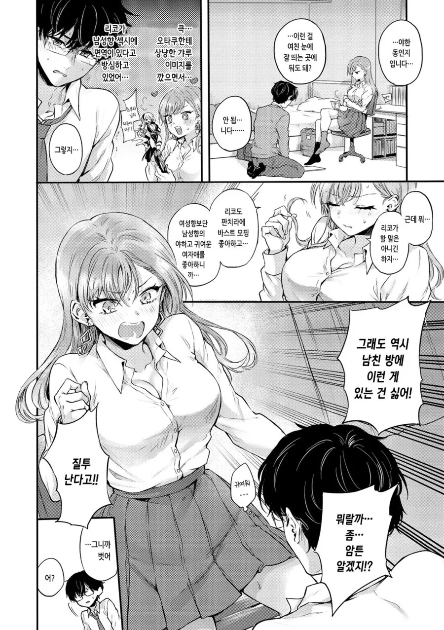 순애,ㅎㅂ) 오타쿠 여친한테 ㅇㄹ ㄷㅇㅈ 들키는.manga - 이미지 6