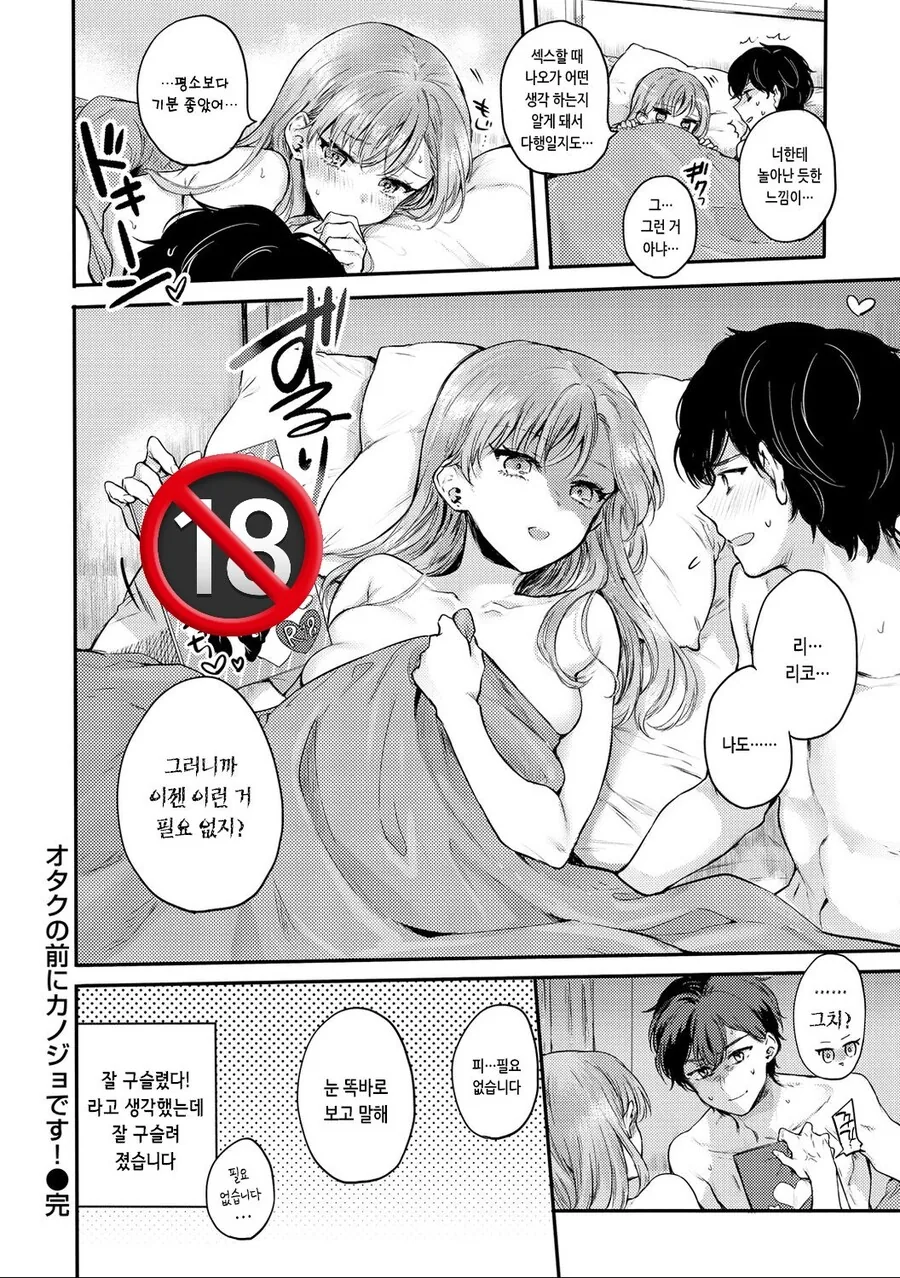 순애,ㅎㅂ) 오타쿠 여친한테 ㅇㄹ ㄷㅇㅈ 들키는.manga - 이미지 7
