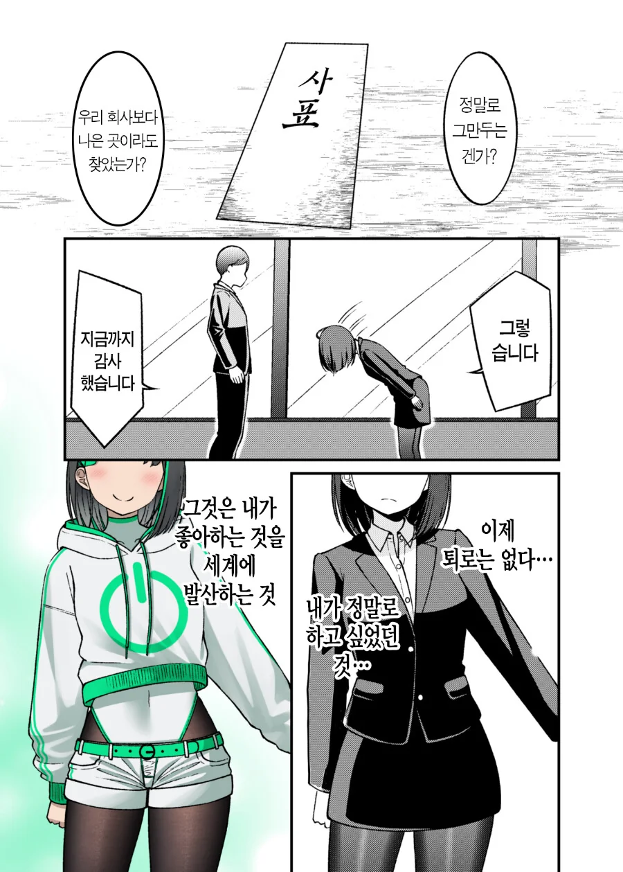 퇴사하는 Manhwa - 이미지 2