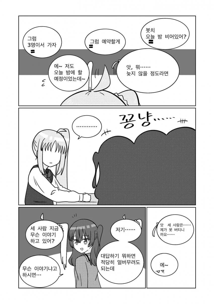 봇치더락] 처녀가 있는 밴드는 촌스럽다는 의문을 제기하는.manhwa - 이미지 2