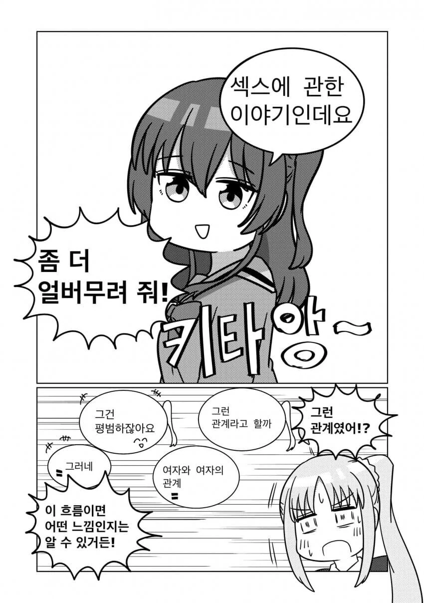 봇치더락] 처녀가 있는 밴드는 촌스럽다는 의문을 제기하는.manhwa - 이미지 3