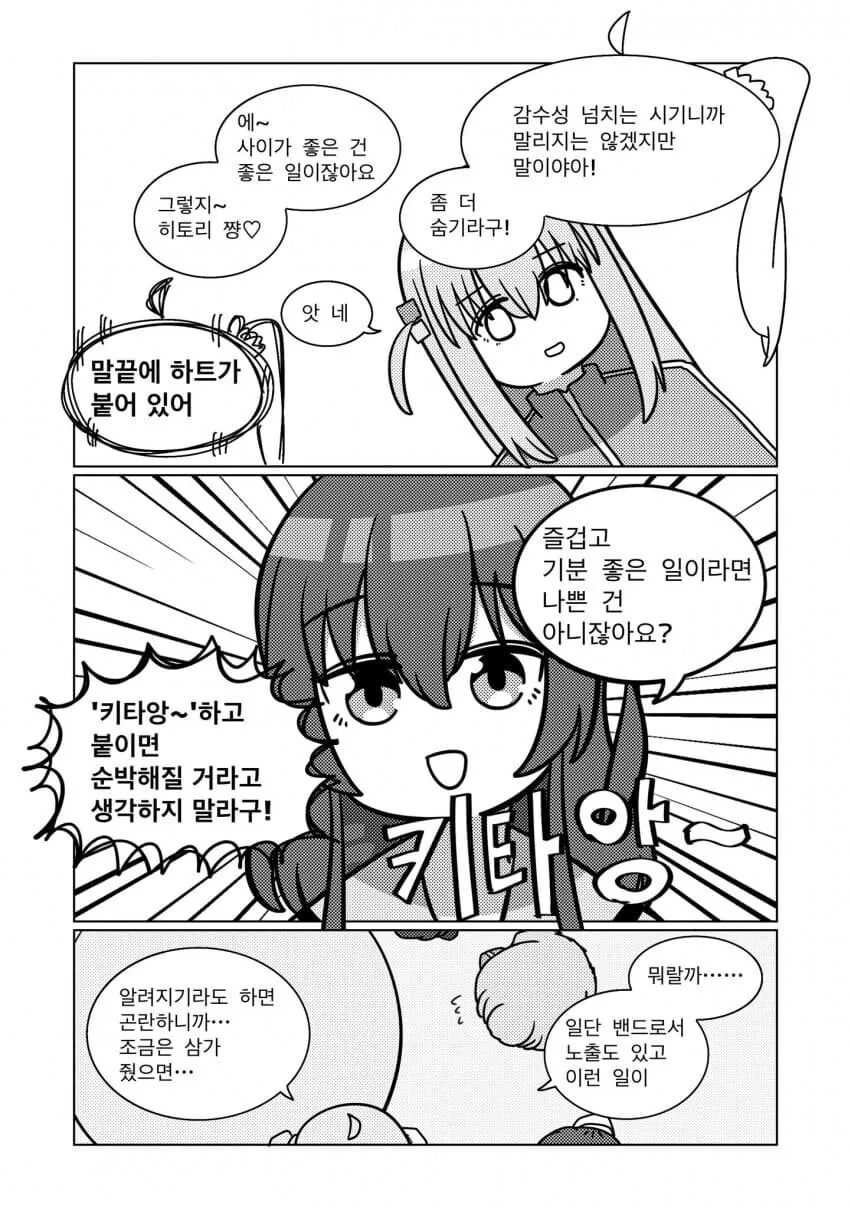 봇치더락] 처녀가 있는 밴드는 촌스럽다는 의문을 제기하는.manhwa - 이미지 4