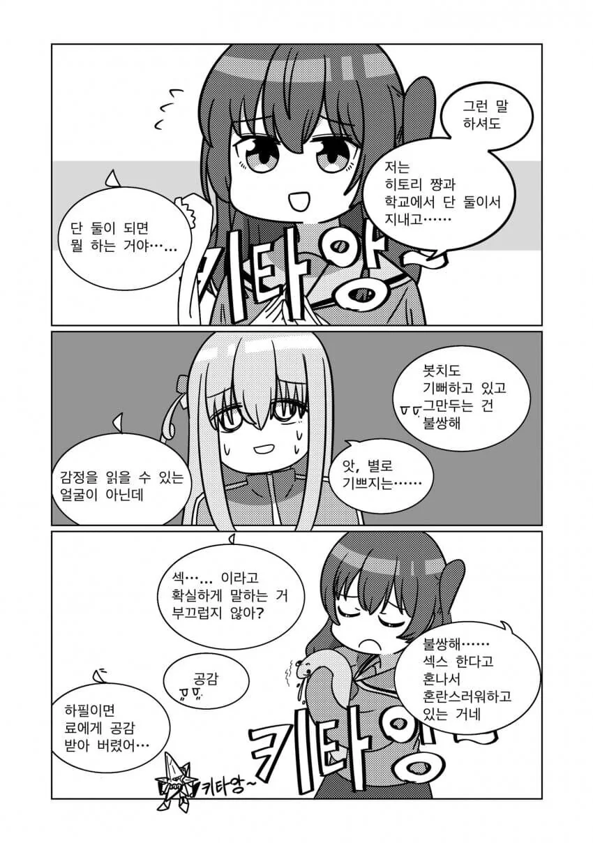 봇치더락] 처녀가 있는 밴드는 촌스럽다는 의문을 제기하는.manhwa - 이미지 5