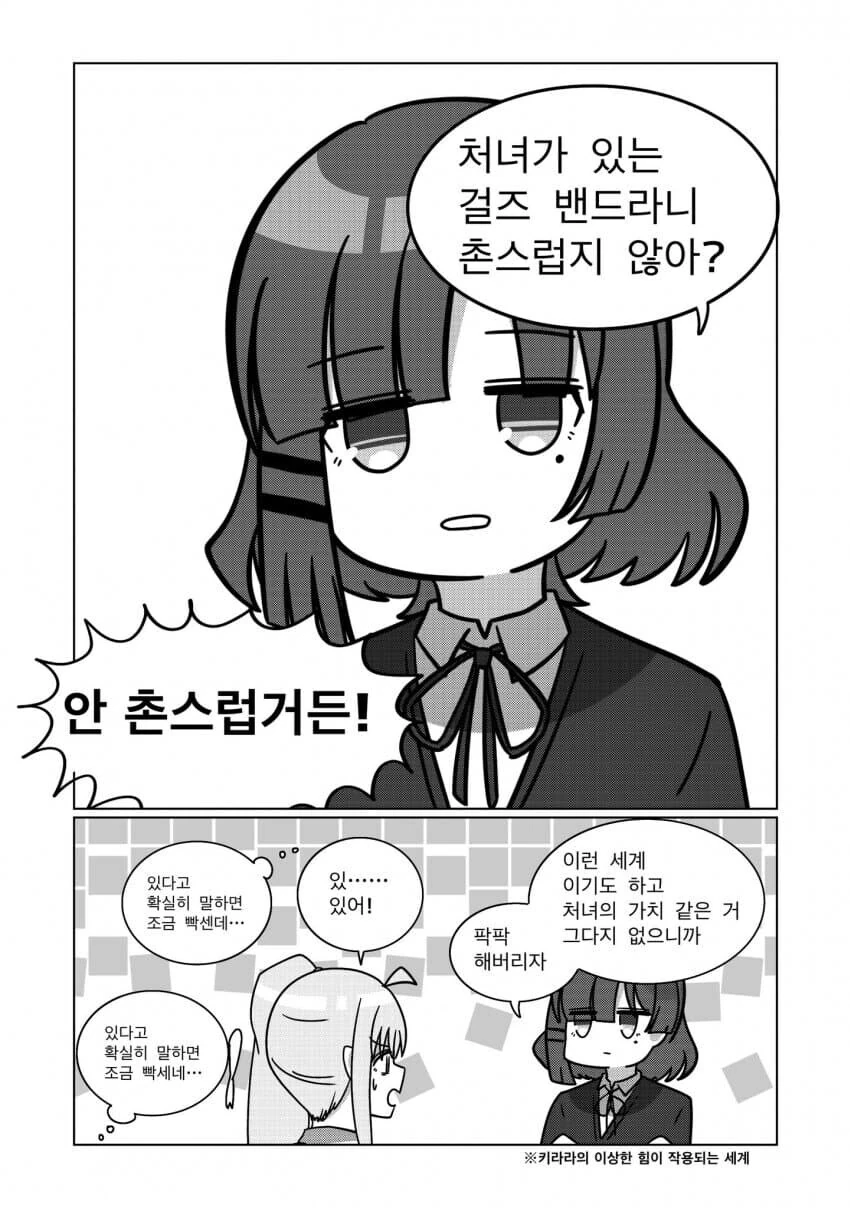 봇치더락] 처녀가 있는 밴드는 촌스럽다는 의문을 제기하는.manhwa - 이미지 6