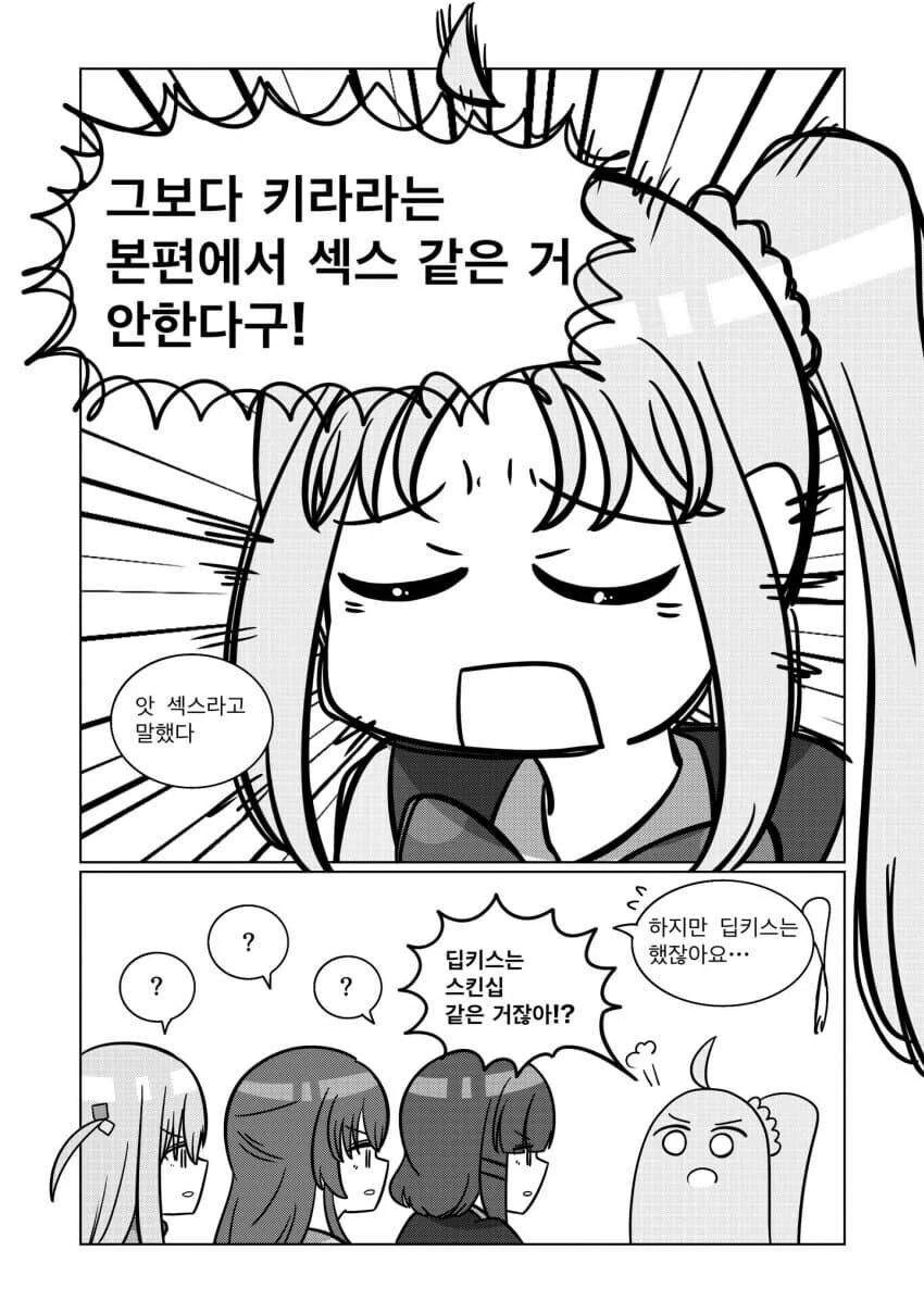 봇치더락] 처녀가 있는 밴드는 촌스럽다는 의문을 제기하는.manhwa - 이미지 7