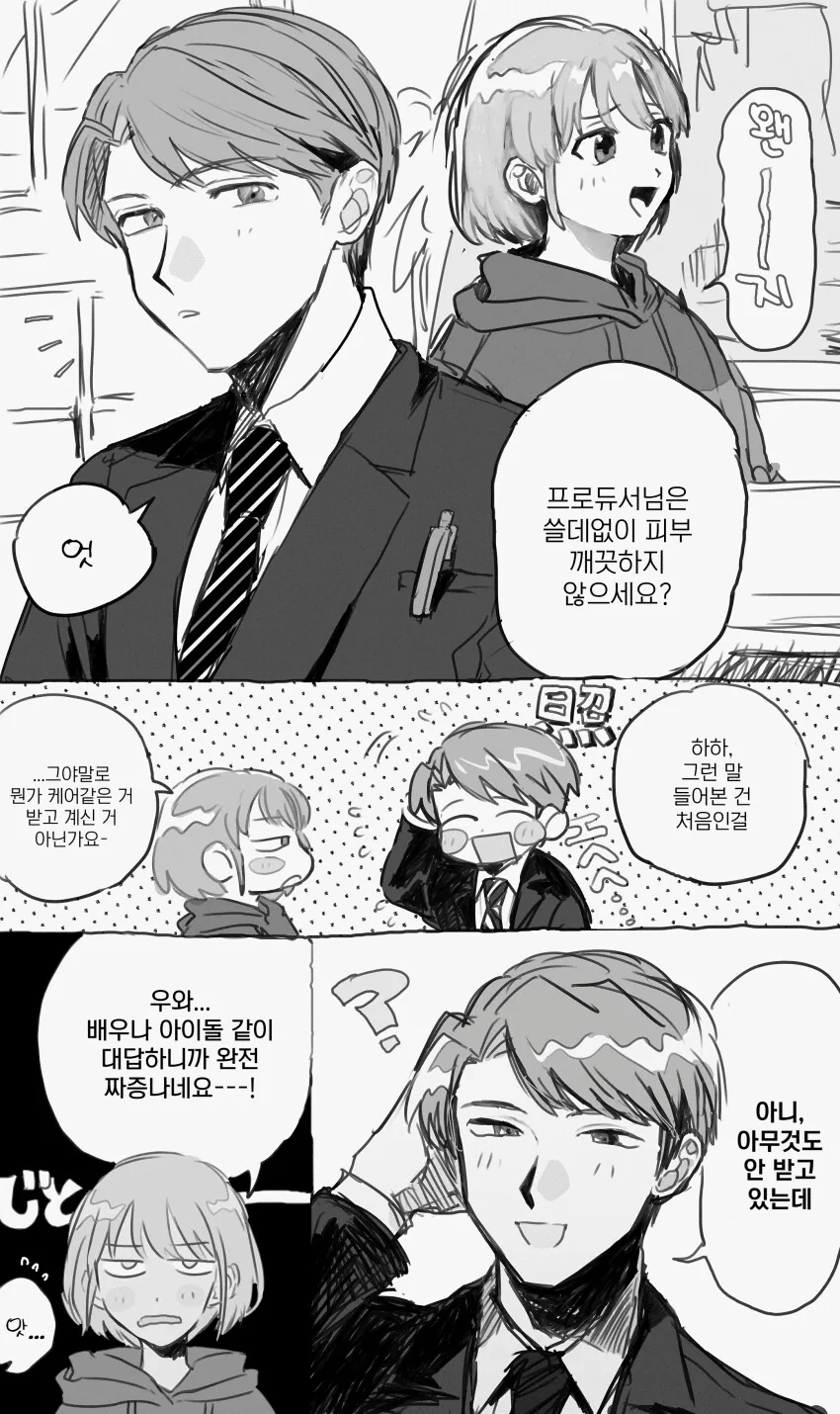 [@] 능숙한 대답.manhwa