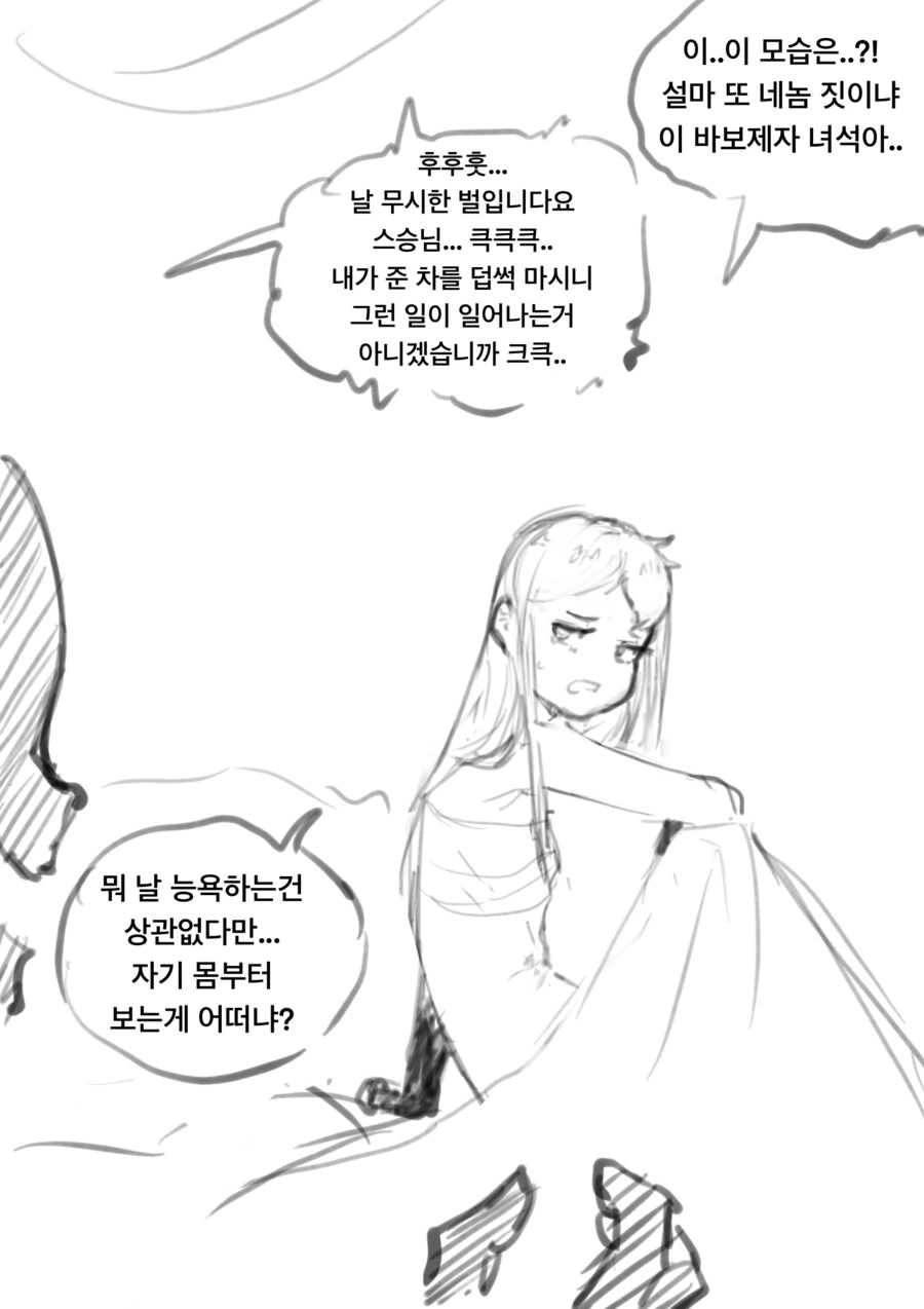 사부님을 ts시켜버리는 만화