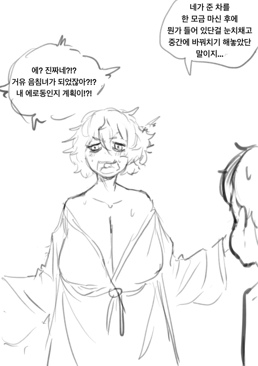사부님을 ts시켜버리는 만화 - 이미지 2