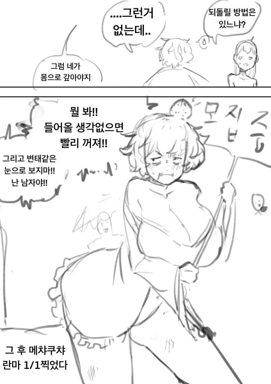 사부님을 ts시켜버리는 만화 - 이미지 3