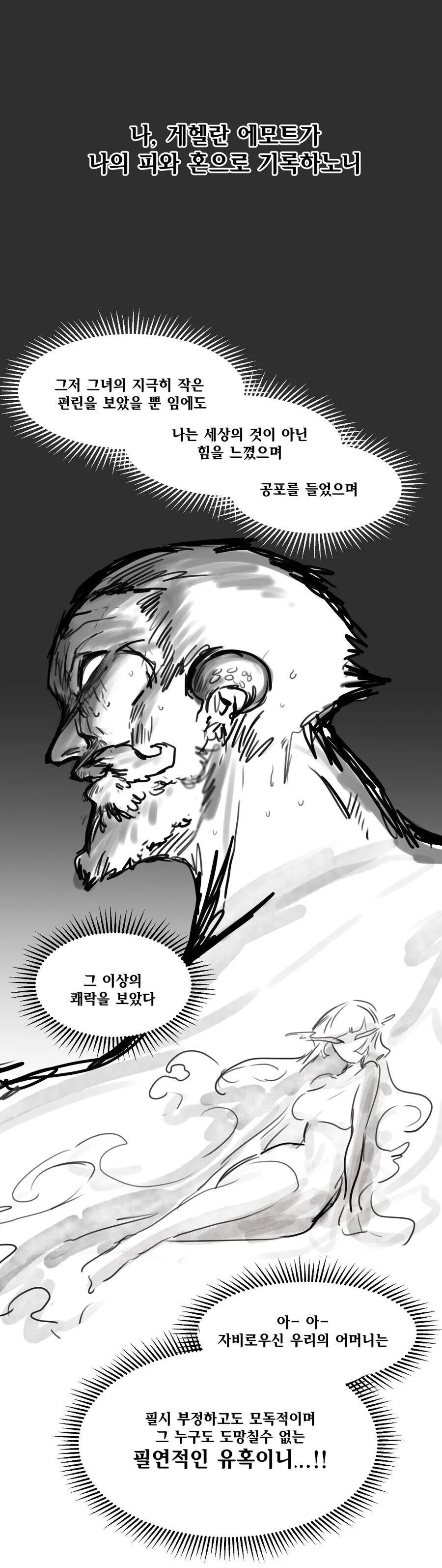 우주적 존재가 인간을 유혹하는 만화