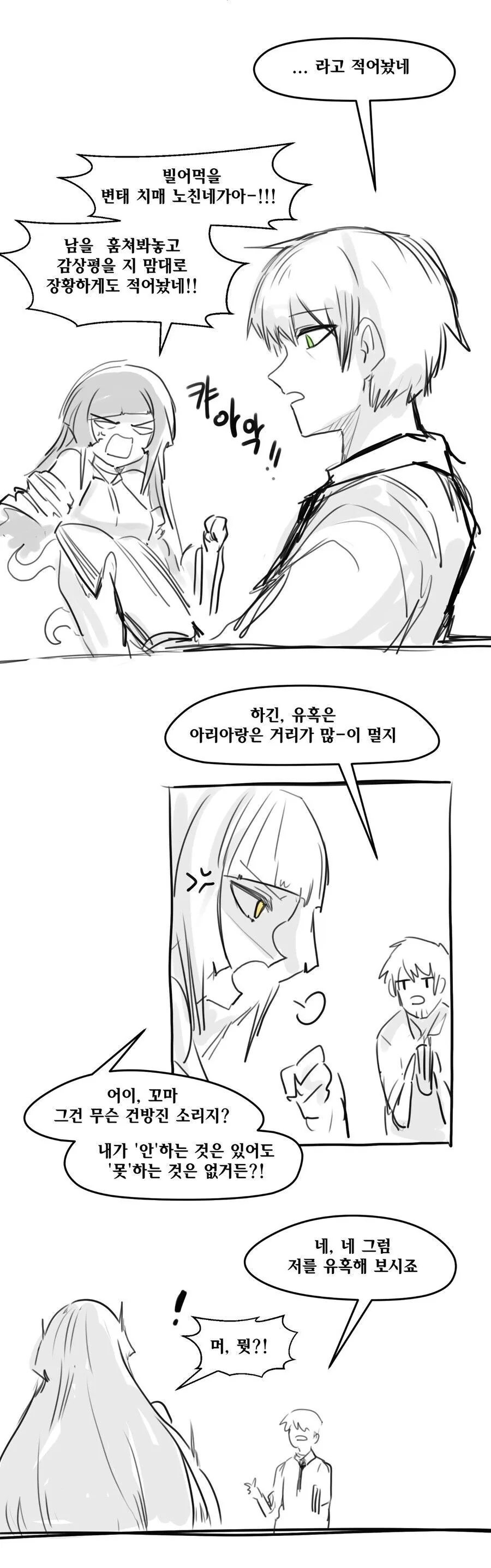 우주적 존재가 인간을 유혹하는 만화 - 이미지 2