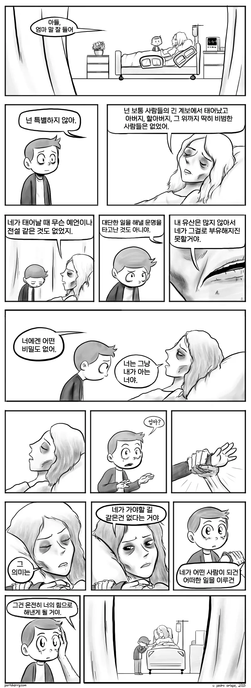 유언 남기는 엄마.manwha