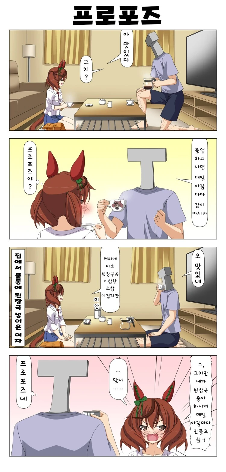 [말딸] 네이처표 된장국