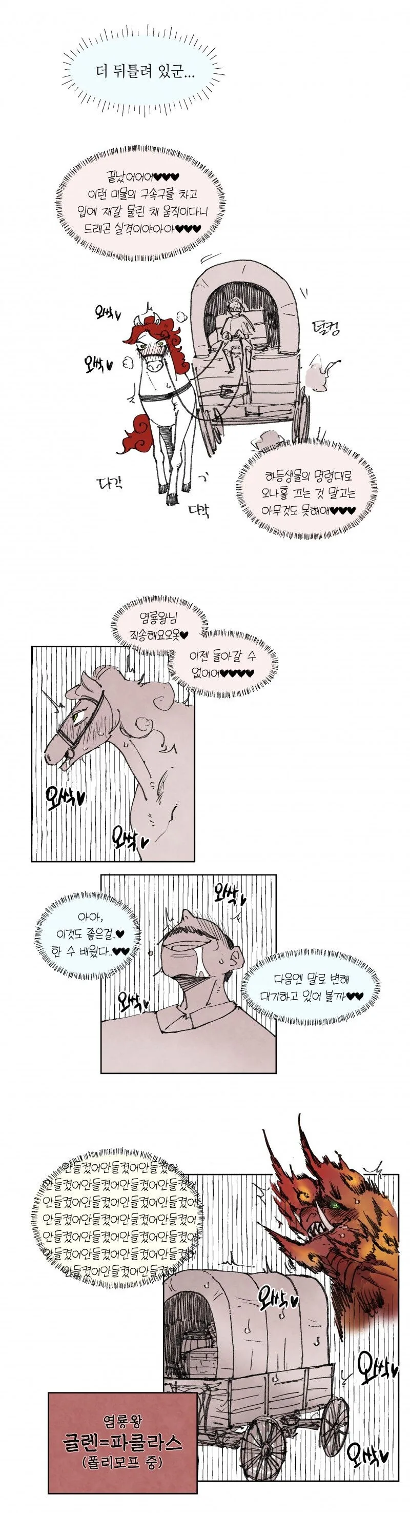 폴리모프한 드래곤 만화.manhwa - 이미지 3