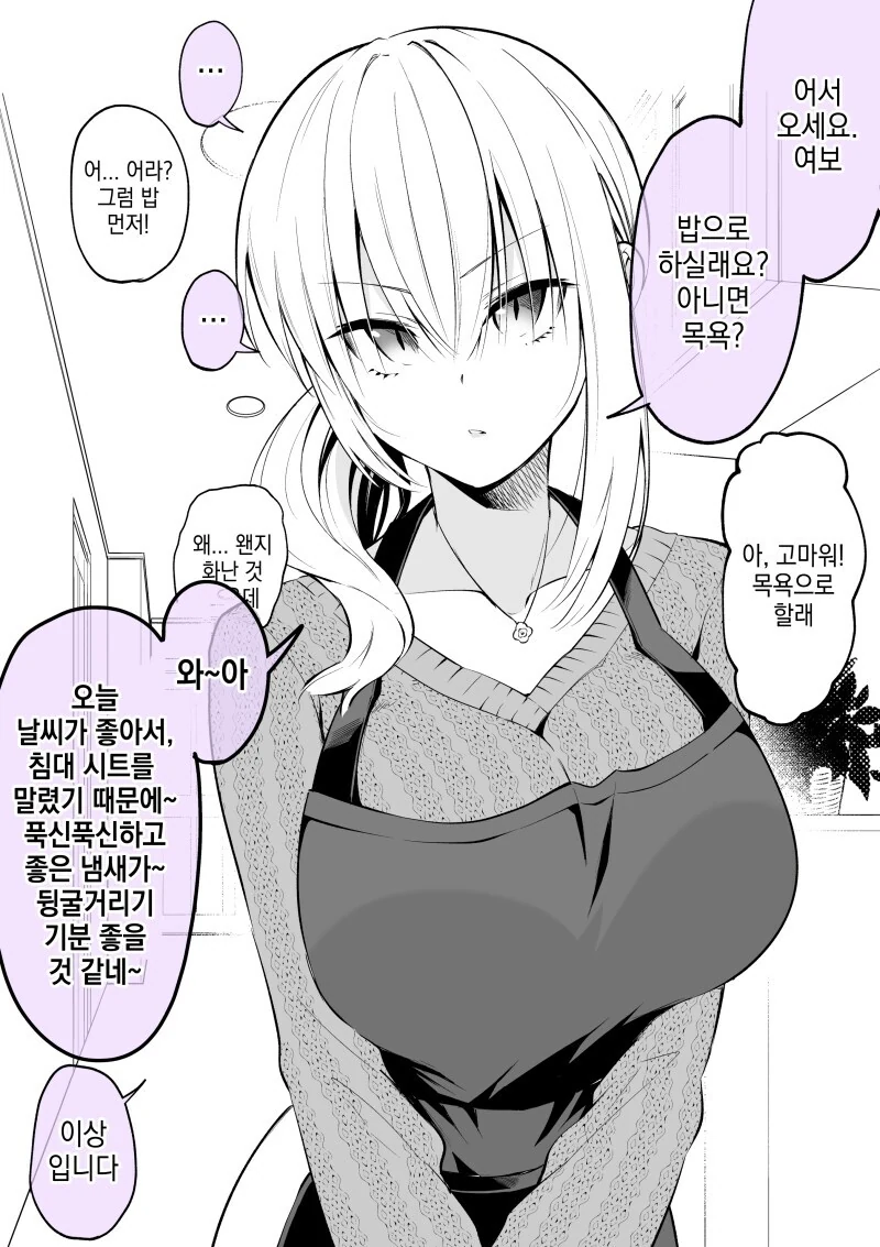남편의 안 씻은 체취를 좋아하는 아내 만화