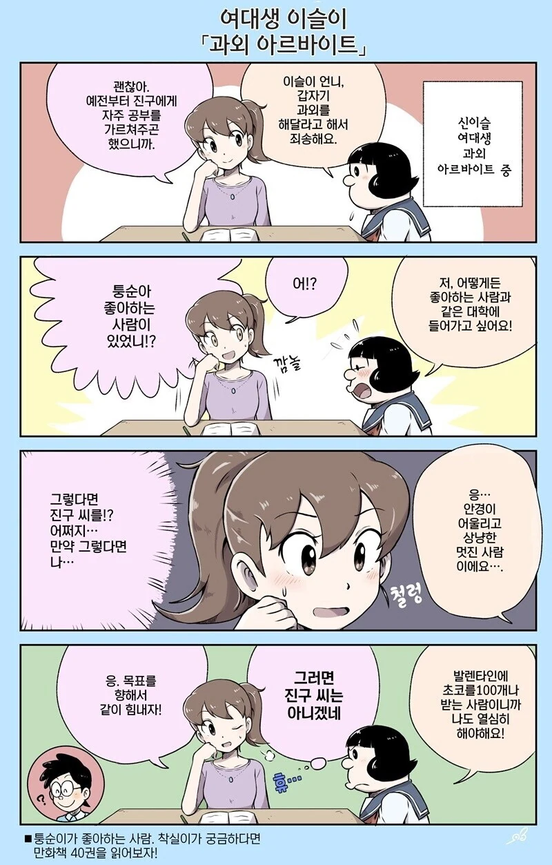 도라에몽) 여고생 이슬이 모음.manga - 이미지 4