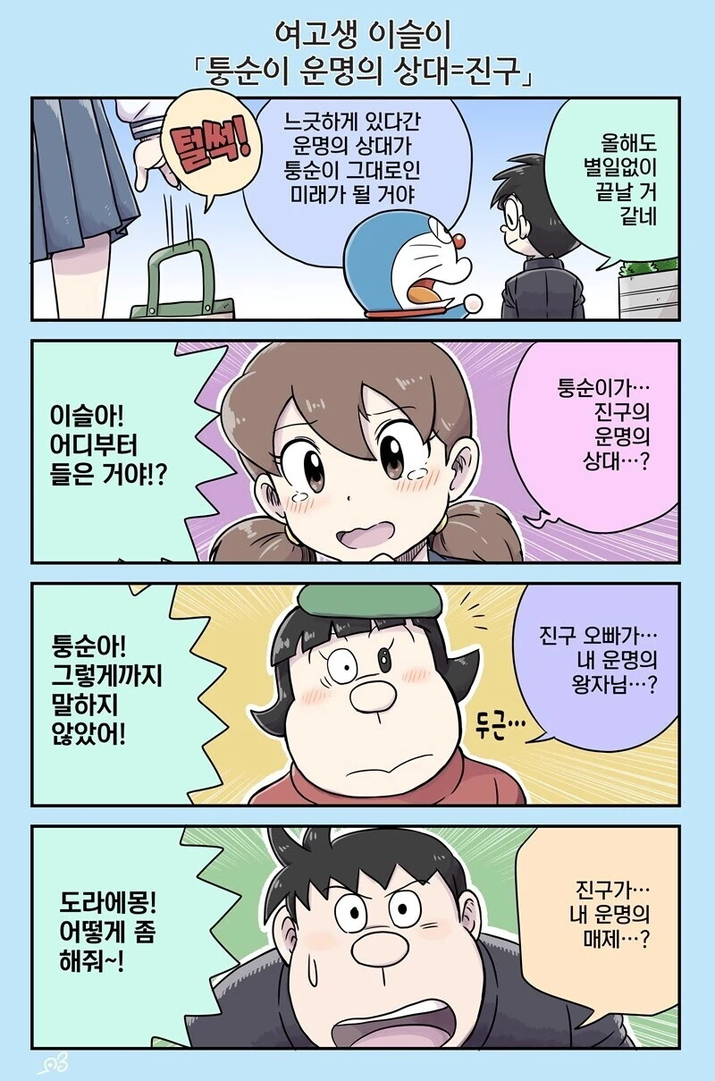 도라에몽) 여고생 이슬이 모음.manga - 이미지 5