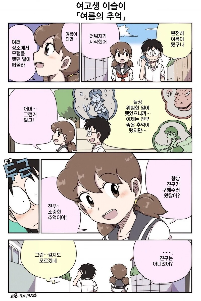 도라에몽) 여고생 이슬이 모음.manga - 이미지 6
