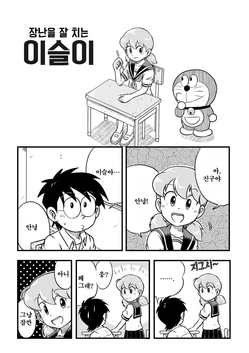 도라에몽) 여고생 이슬이 모음.manga - 이미지 7