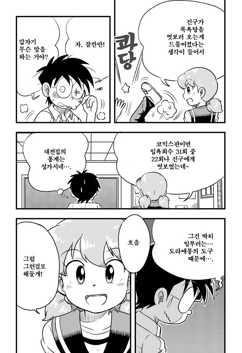 도라에몽) 여고생 이슬이 모음.manga - 이미지 8