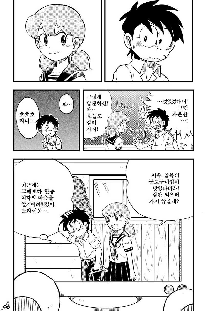 도라에몽) 여고생 이슬이 모음.manga - 이미지 10