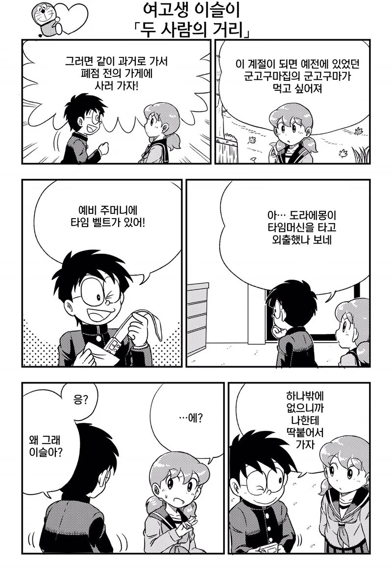 도라에몽) 여고생 이슬이 모음.manga - 이미지 11